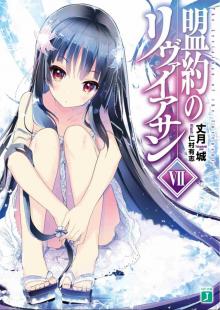 Leviathan:Volume 7